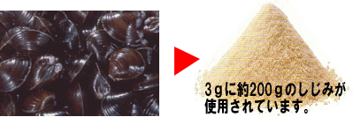 マグマしじみエキス 200g 【2.5ｇ×5包おまけ】【しじみエキス】の通販 ...